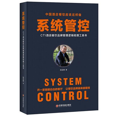 正版速發(fā) 系統(tǒng)管控 CTI酒店餐飲品牌管理邏輯梳理工具 酒店餐飲企業(yè)系統(tǒng)化運(yùn)營店面管理產(chǎn)品結(jié)構(gòu)文化品牌解析項(xiàng)目路演資本邏輯梳理