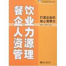 【餐飲管理書籍】最新最全餐飲管理書籍 產(chǎn)品參考信息