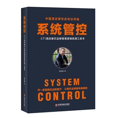 正版速發(fā) 系統(tǒng)管控 CTI酒店餐飲品牌管理邏輯梳理工具 酒店餐飲企業(yè)系統(tǒng)化運(yùn)營(yíng)店面管理產(chǎn)品結(jié)構(gòu)文化品牌解析項(xiàng)目路演資本邏輯梳理