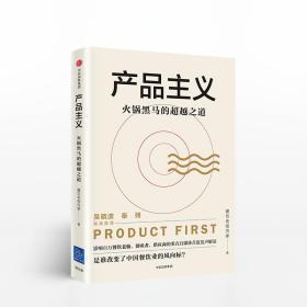 正版新書(shū)【中信】 產(chǎn)品主義 餐飲內(nèi)參 餐飲服務(wù)技能訓(xùn)練培訓(xùn)書(shū)籍 酒店企業(yè)營(yíng)銷經(jīng)營(yíng)管理推廣 店長(zhǎng)日記 海底撈你學(xué)不會(huì) 姊妹篇