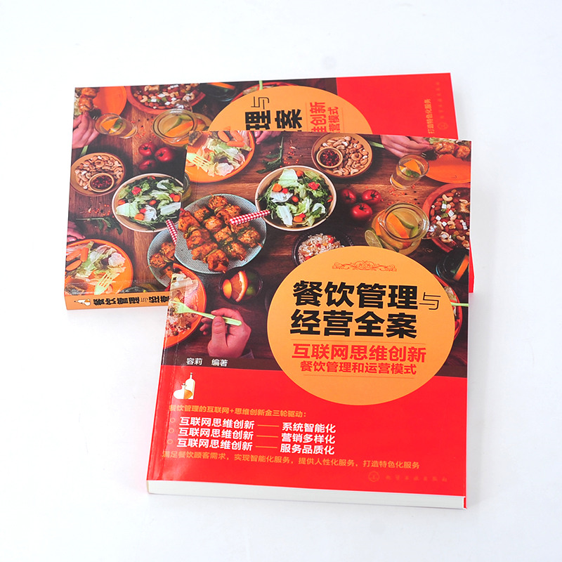 2冊 餐飲管理與經(jīng)營全案+金牌餐飲店長實(shí)戰(zhàn)工具書 互聯(lián)網(wǎng)運(yùn)營模式 餐飲企業(yè)運(yùn)作實(shí)用工具大全 表格制度流程 成本控制 服務(wù)外賣營銷