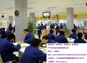 天河飯?zhí)贸邪?食材配送-華溢飲食