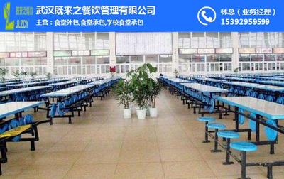 漢陽食堂外包、工廠食堂外包、既來之餐飲(多圖)