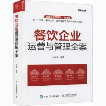 飲食業(yè)企業(yè)管理