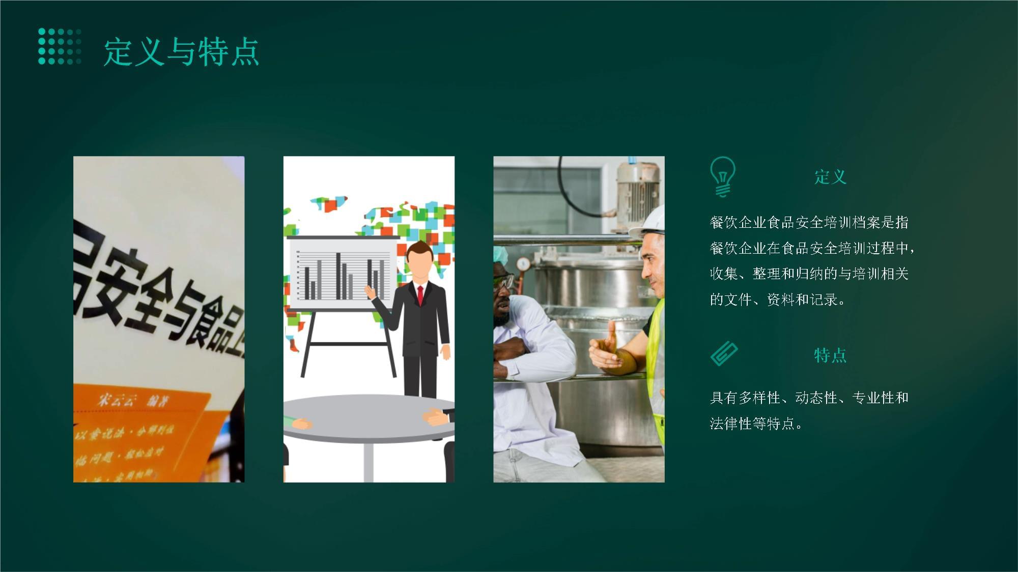 餐飲企業(yè)食品安全培訓檔案管理與利用
