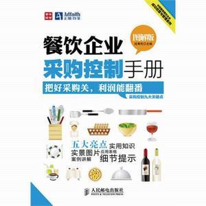 餐飲企業(yè)采購(gòu)控制手冊(cè)(圖解版)企業(yè)經(jīng)營(yíng)與管理書籍 正版 世紀(jì)慧泉圖書音像專營(yíng)店 - 斯諾威登手表