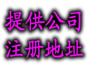 精品推薦 北京華琪偉業(yè)企業(yè)管理公司注冊(cè)代理事務(wù)所