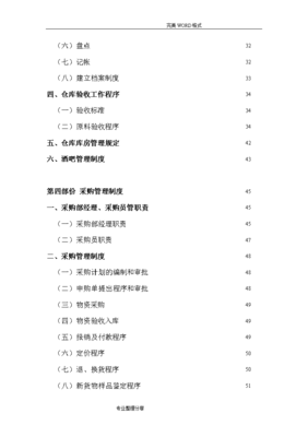 餐飲企業(yè)財(cái)務(wù)管理制度匯編[完整版]