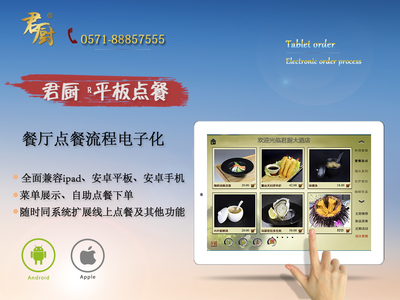 點(diǎn)餐軟件系統(tǒng)_餐飲管理軟件_平板點(diǎn)餐軟件