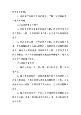 餐飲企業(yè)的會(huì)計(jì)流程、酒店會(huì)計(jì)的賬務(wù)處理