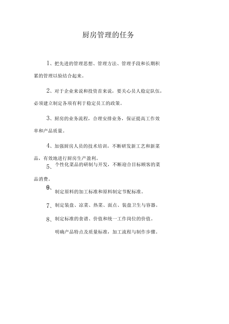 廚房管理制度海爾