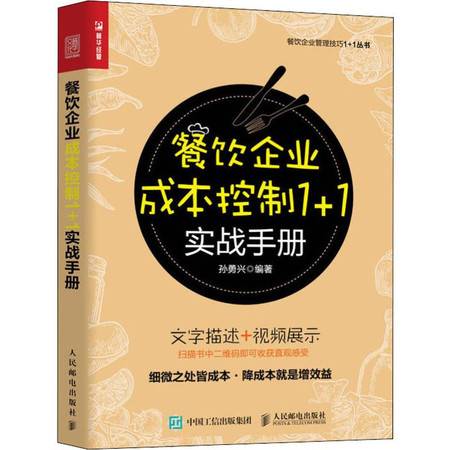 餐飲企業(yè)成本控制1 1實(shí)戰(zhàn)手冊(cè)