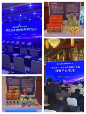 烈山區(qū)地方金融監(jiān)督管理局組織企業(yè)參加2023年安徽省網(wǎng)商大會(huì)