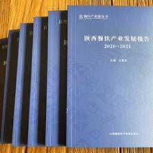 《陜西餐飲產(chǎn)業(yè)發(fā)展報告(2020-2021)》正式發(fā)布,西安歐亞學院聯(lián)合參編