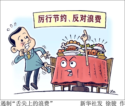 觀點丨杜絕“舌尖上的浪費”,餐飲企業(yè)應(yīng)該怎么做?