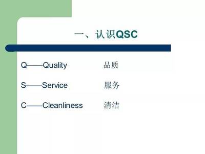 【餐飲管理】如何提高門店QSC水平