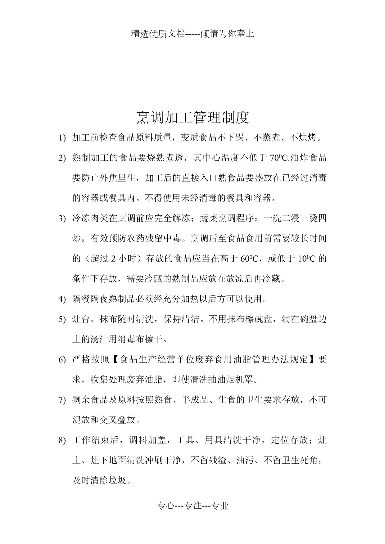 餐飲企業(yè)安全管理體系制度