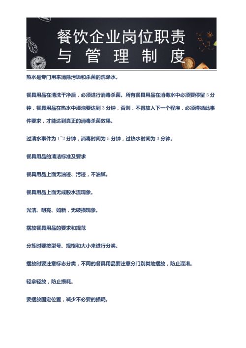 餐飲企業(yè)老板肯定想要 236頁餐飲門店崗位職責(zé)與管理制度大全