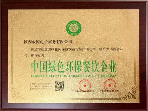 農(nóng)匠云商榮獲中國(guó)3.15消費(fèi)者可信賴產(chǎn)品 綠色環(huán)保餐飲企業(yè)雙稱號(hào)