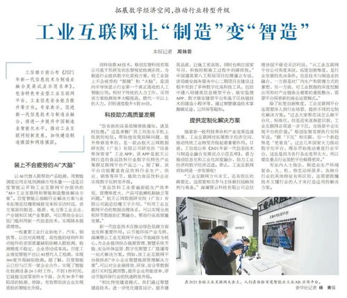 食品飲料工廠如何擁抱智慧制造 航天云網(wǎng)廣東公司繪出新藍(lán)圖