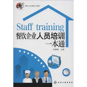 《餐飲企業(yè)管理工具箱:餐飲企業(yè)人員培訓(xùn)一本通》 陳素娥【摘要 書評(píng) 試讀】圖書
