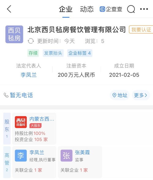 西貝餐飲關(guān)聯(lián)企業(yè)成立新公司,經(jīng)營(yíng)范圍含企業(yè)管理