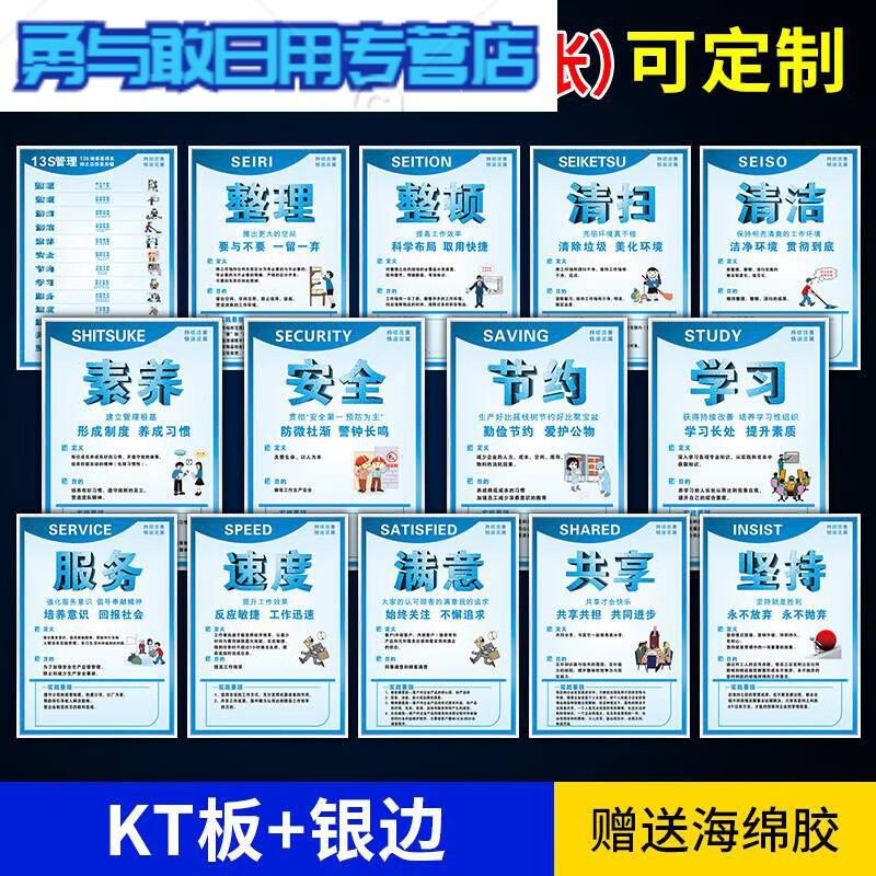 溪沫6S管理標(biāo)識牌5S車間辦公室醫(yī)院幼兒園7S餐飲文化墻8S宣傳看板工廠 5S管理看板全套6張【KT板包銀邊 40x60cm