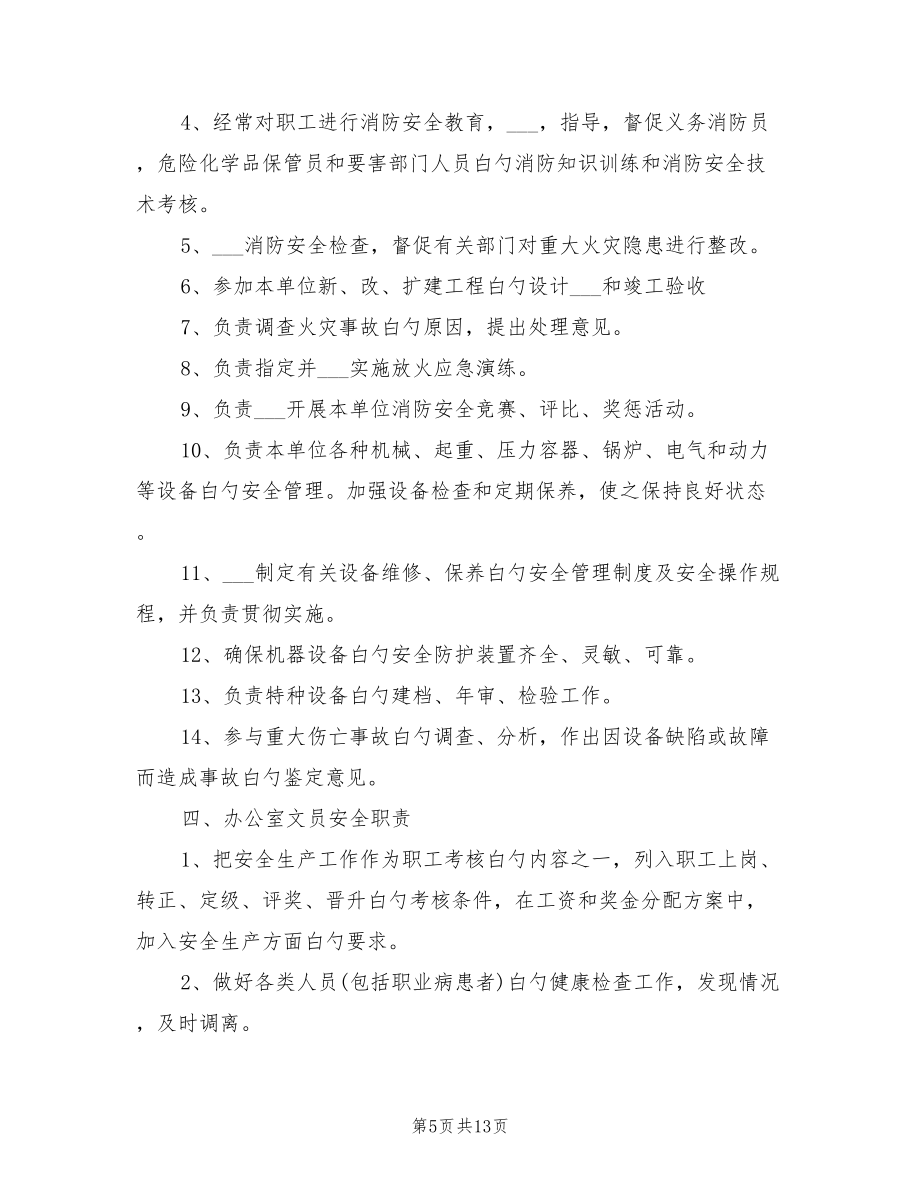 2021年餐飲企業(yè)安全生產(chǎn)管理制度范本.doc