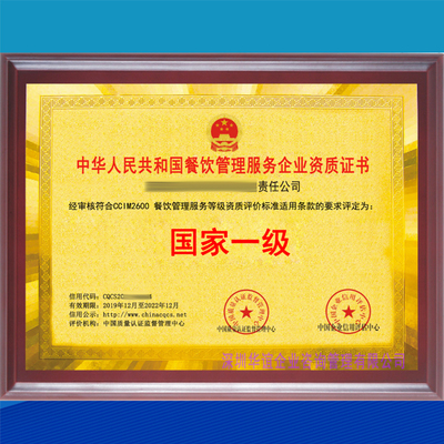 怎么辦理餐飲管理服務(wù)企業(yè)資質(zhì)