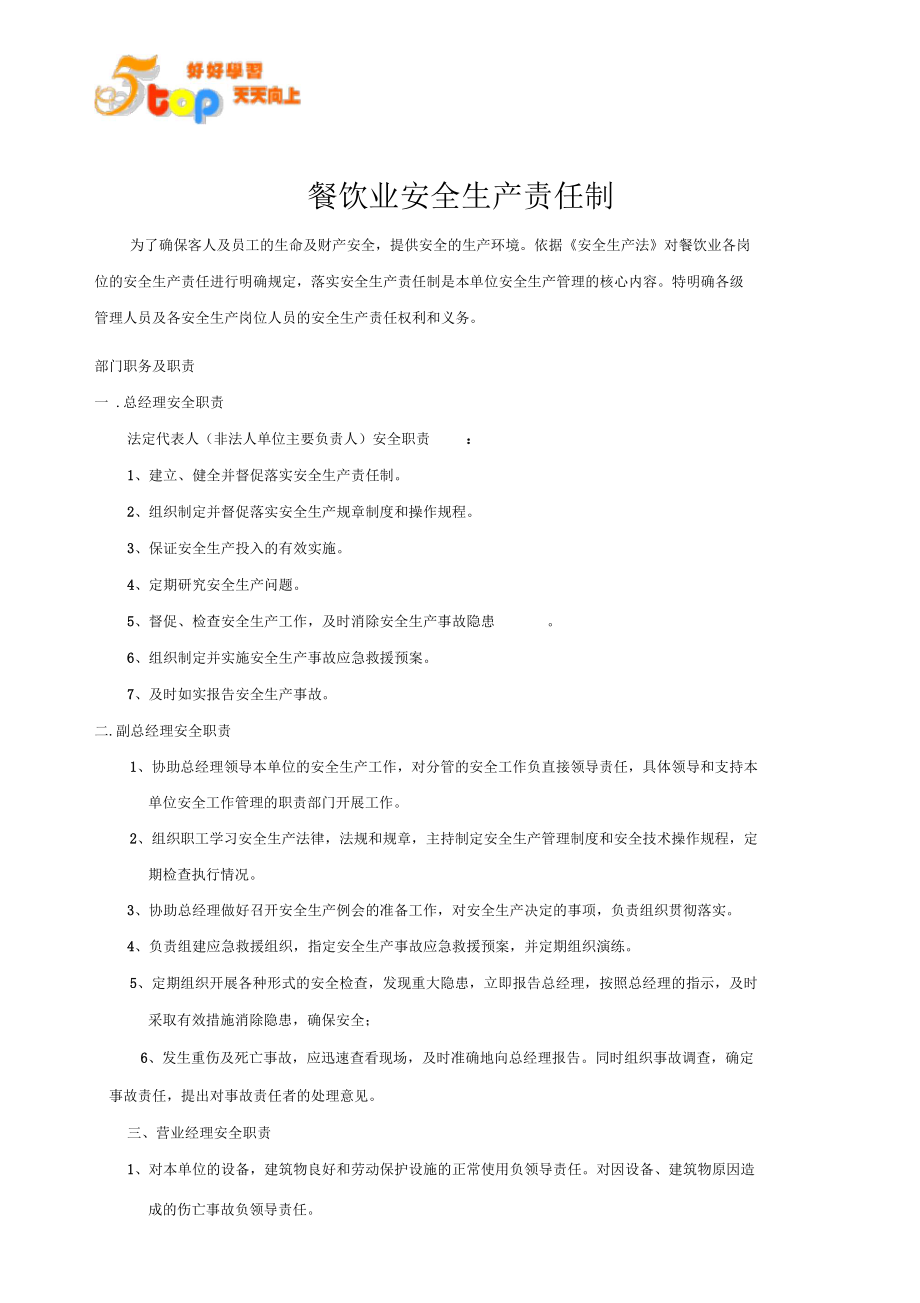 食品面點加工餐飲安全管理制度.doc-全文可讀