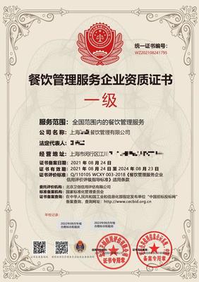 餐飲管理服務(wù)人員 崗位證書全國通用