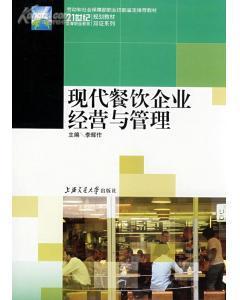 現(xiàn)代餐飲企業(yè)經(jīng)營與管理-圖書價(jià)格:26.50-管理圖書/書籍-網(wǎng)上買書-孔夫子舊書網(wǎng)